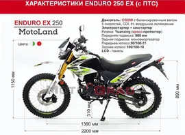 Мотоцикл Motoland ENDURO ST 250 (EX 250)