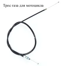 Трос газа для мотоцикла (Kayo, BSE, Avantis, Motoland, Racer и др.)